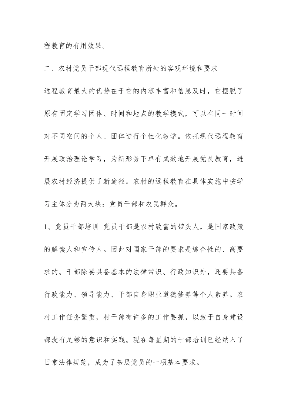 2024年远程教育工作总结-_第2页