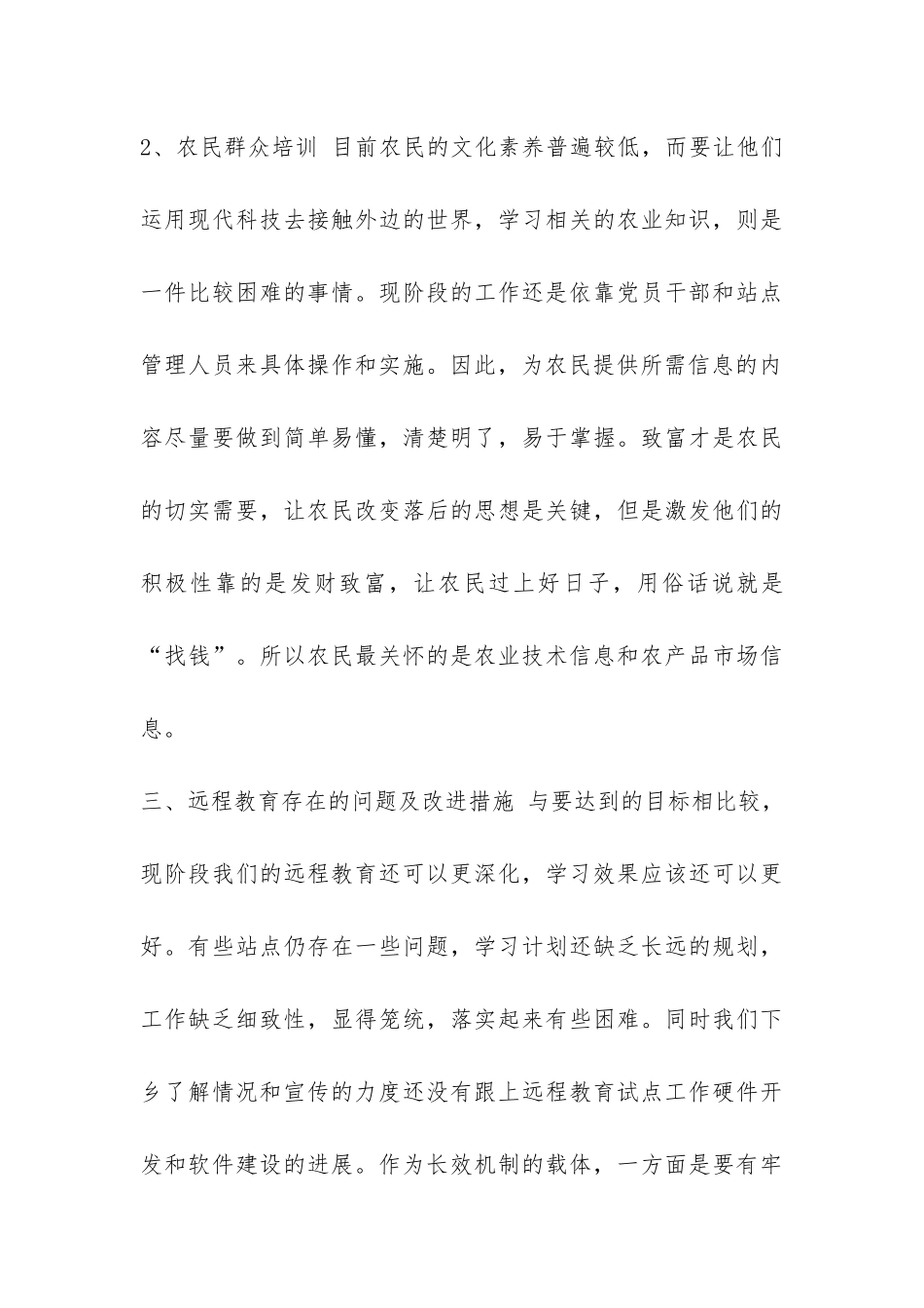 2024年远程教育工作总结-_第3页