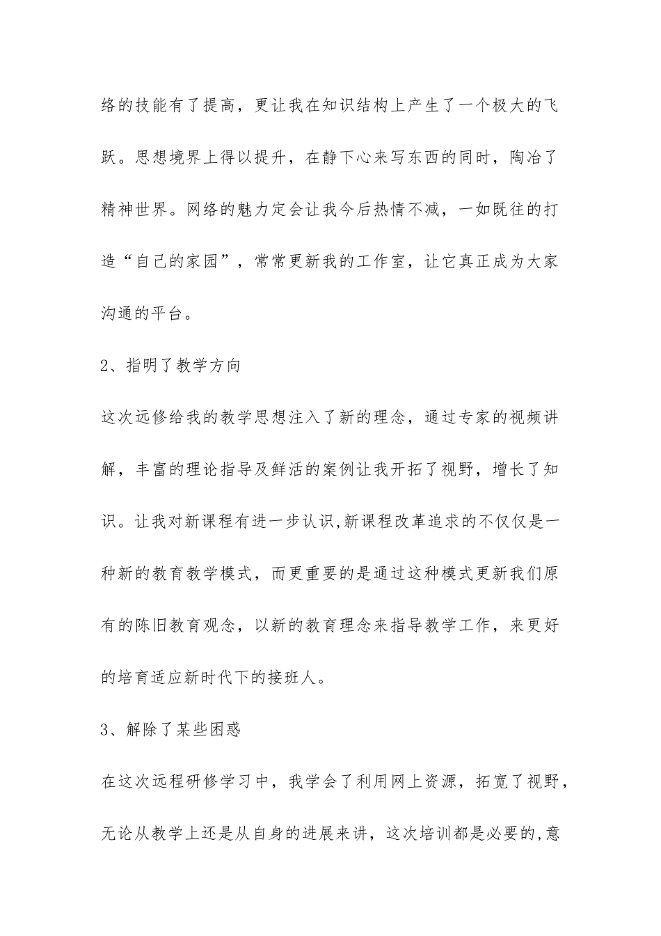 2024年远程研修总结-_第2页