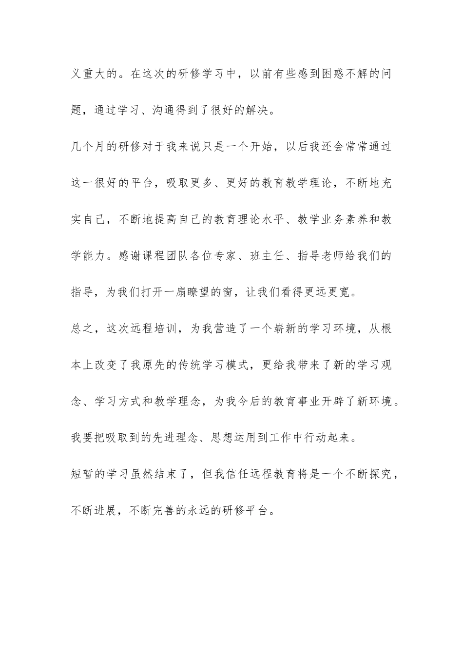 2024年远程研修总结-_第3页