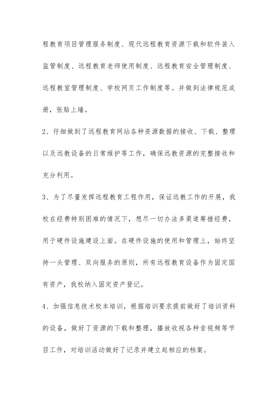 2024年远程教育年终工作总结-_第2页