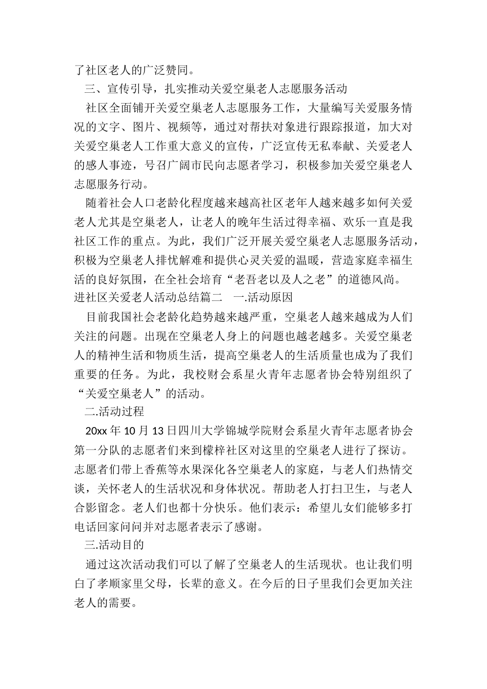 2024年进社区关爱老人活动总结_第2页