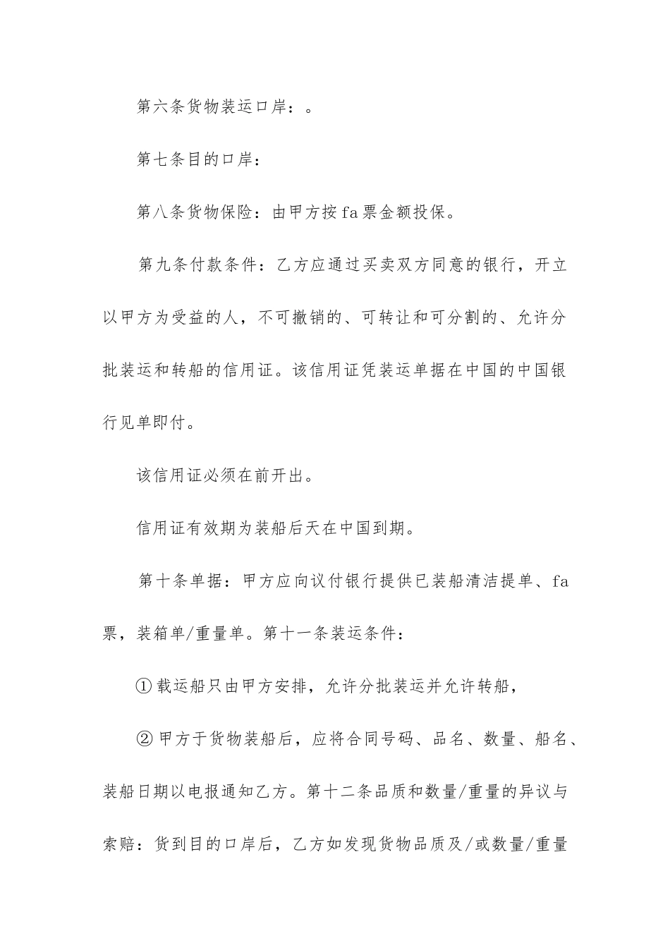 2024年进出口贸易合同_第2页