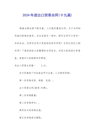 2024年进出口贸易合同