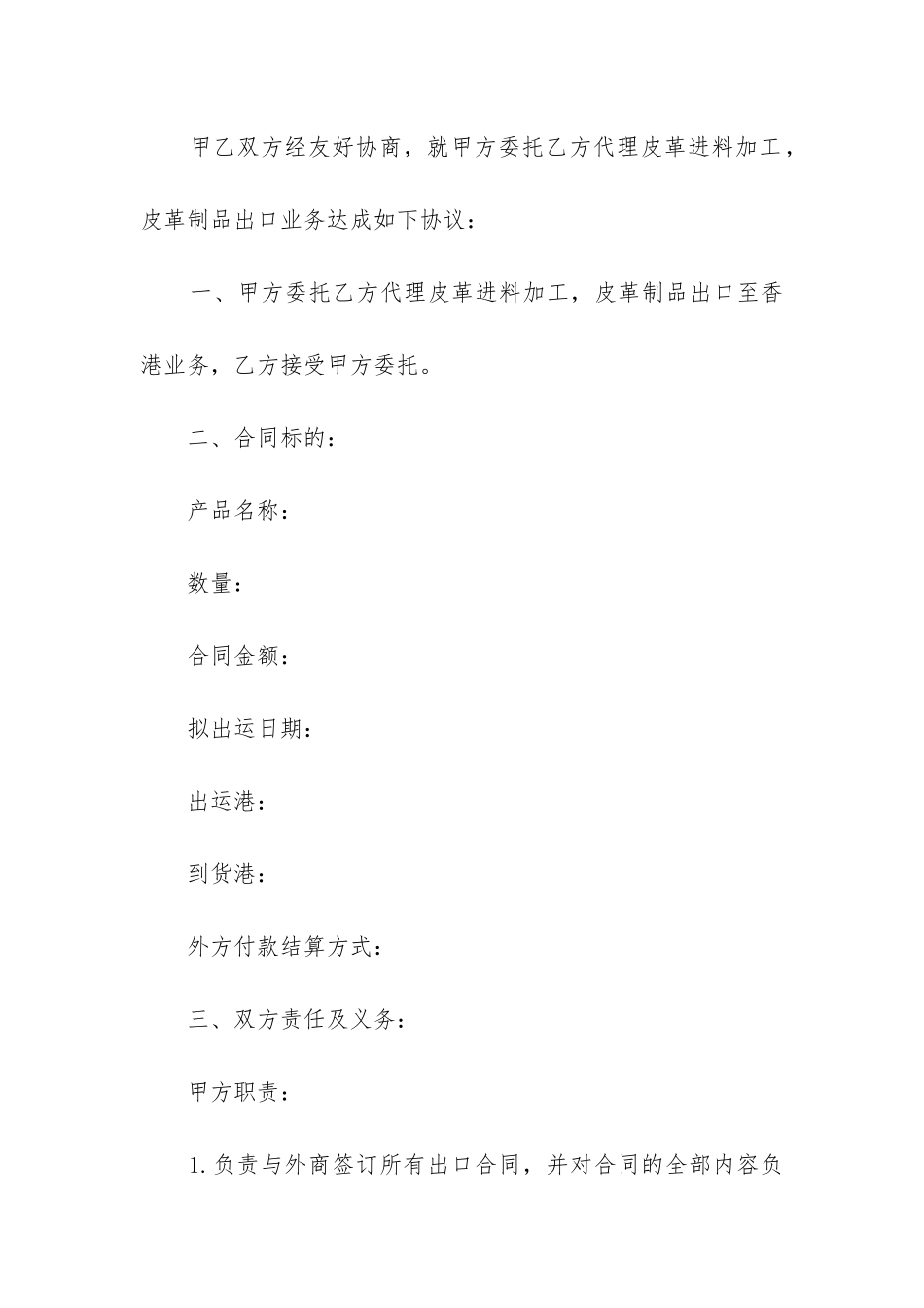 2024年进料加工贸易合同书_第2页