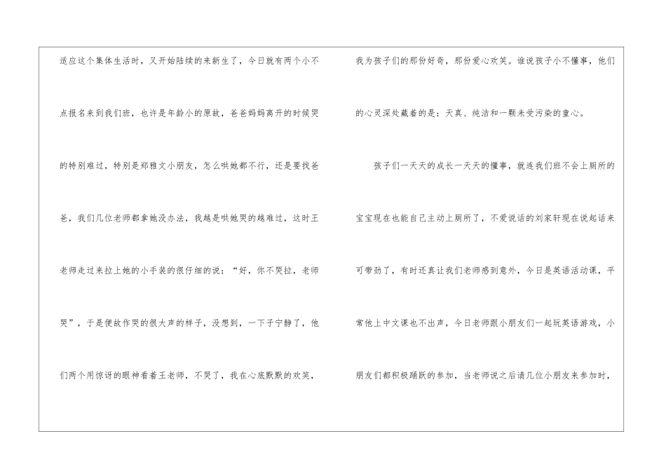 2024年远程培训研修心得_第2页