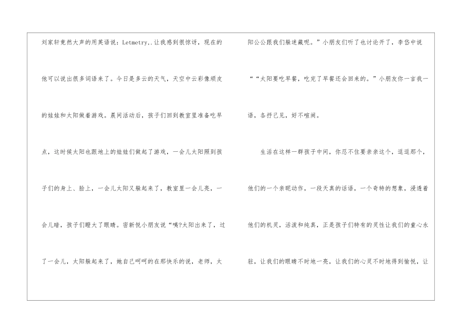 2024年远程培训研修心得_第3页