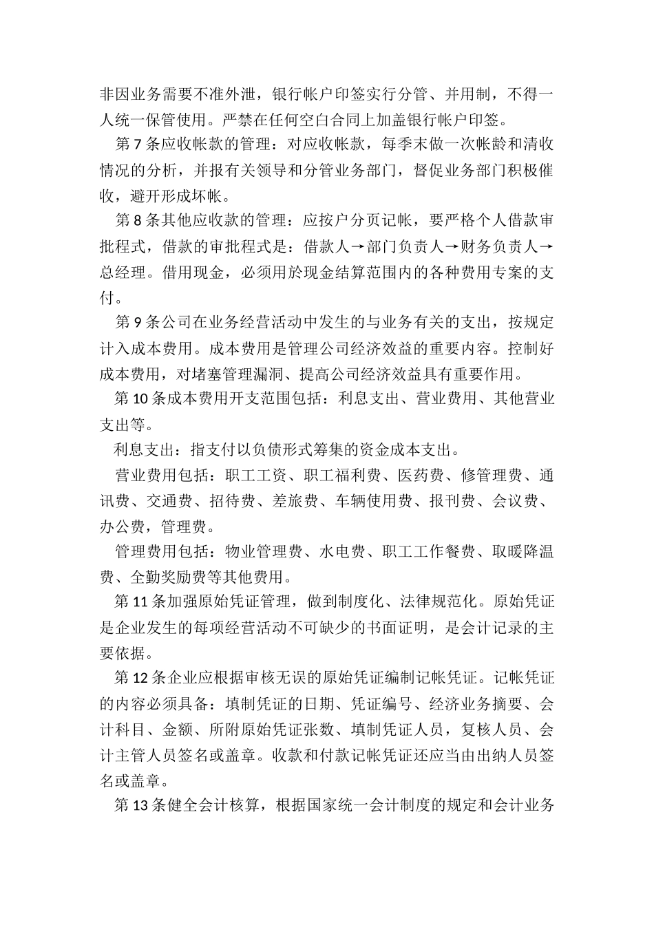 2024年连锁店财务管理制度_第2页