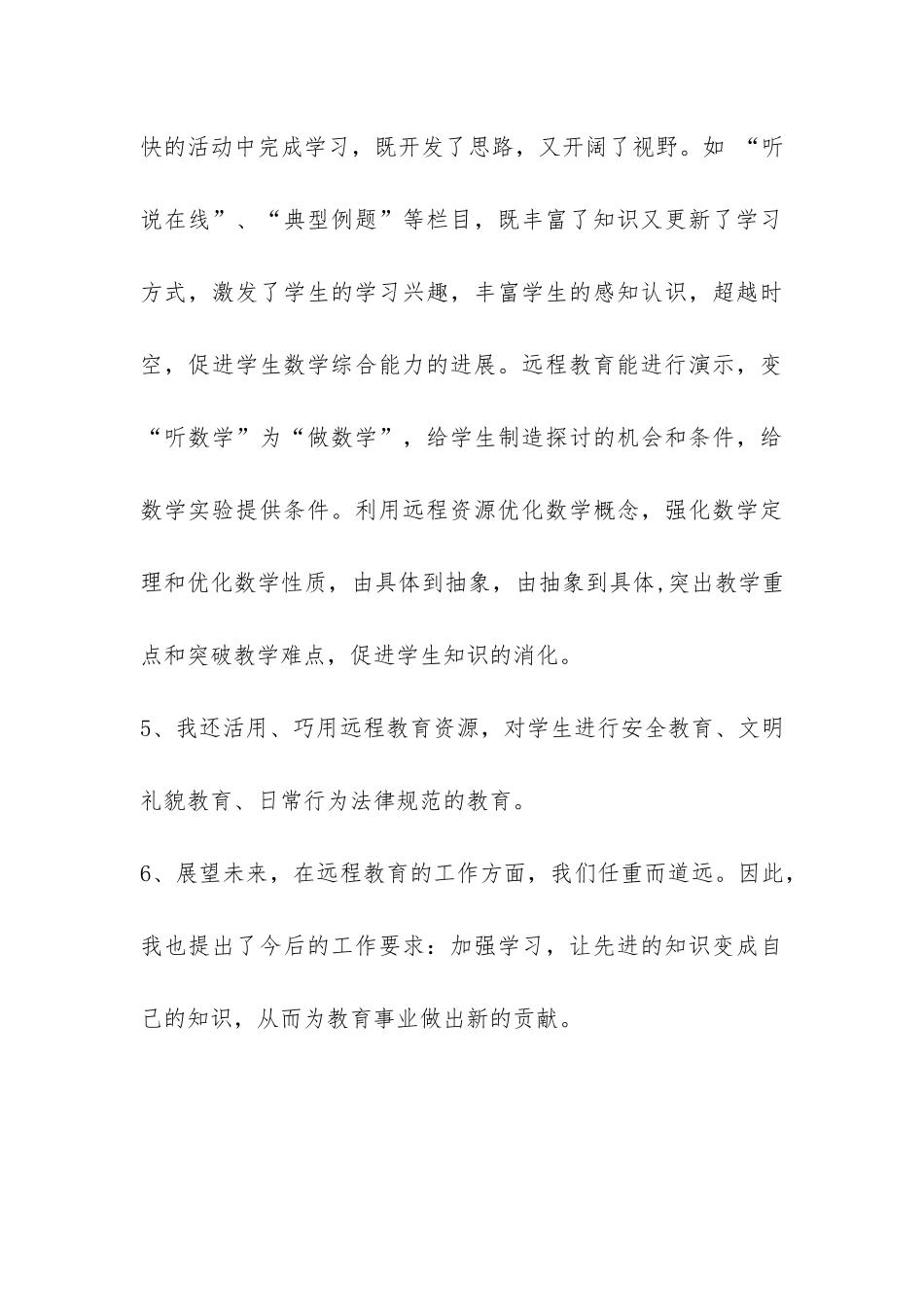 2024年远程教育学习总结-_第3页