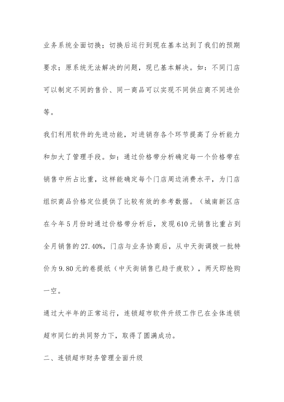 2024年连锁超市财务工作总结-_第2页