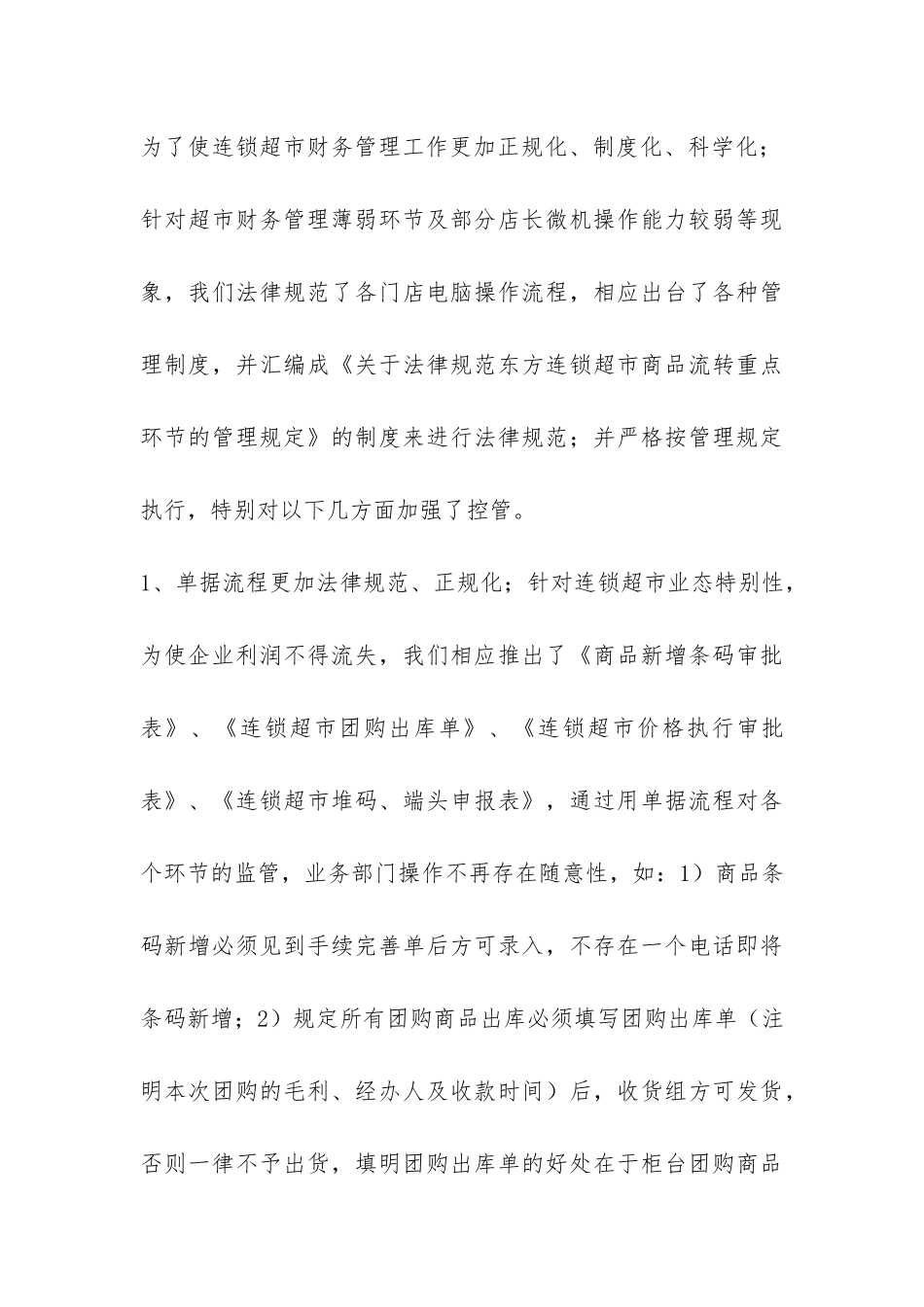 2024年连锁超市财务工作总结-_第3页