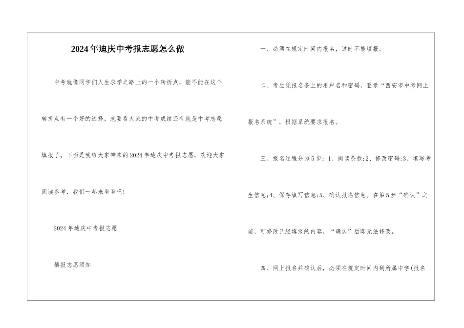 2024年迪庆中考报志愿怎么做_第1页