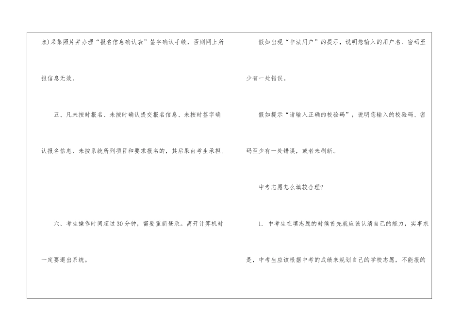 2024年迪庆中考报志愿怎么做_第2页