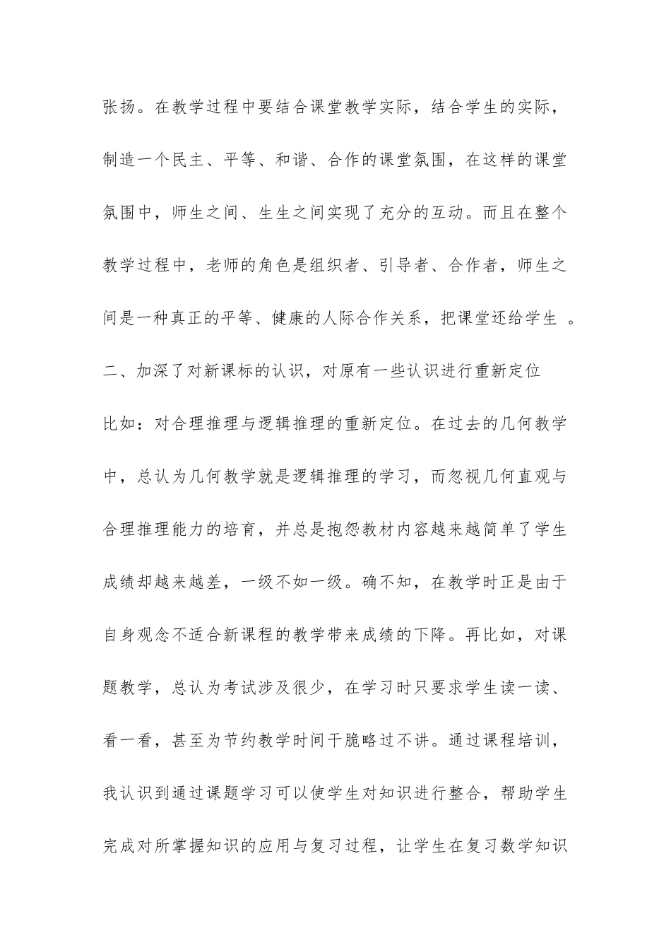 2024年远程教育培训工作总结-_第2页