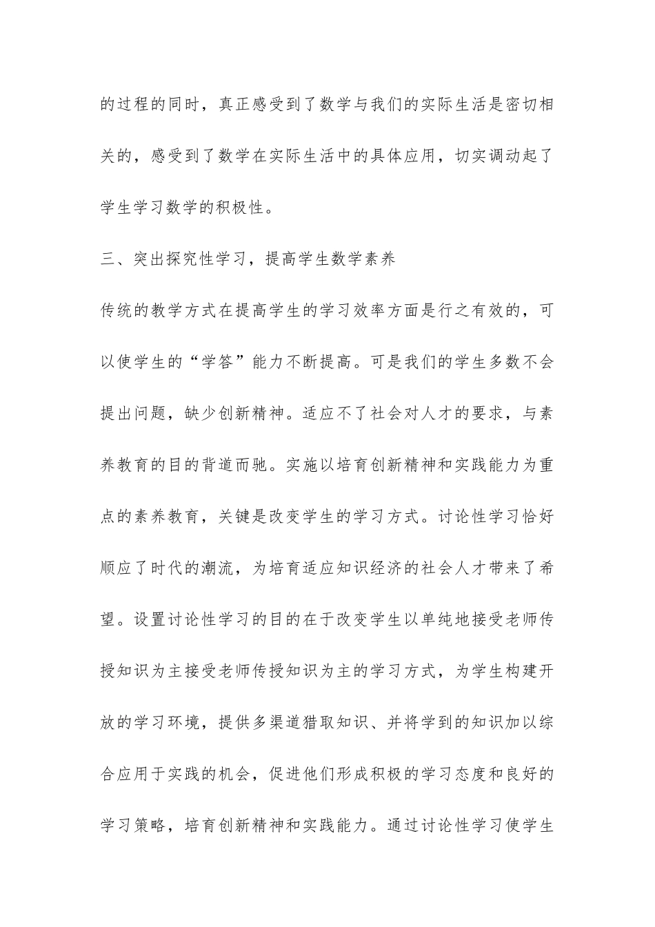 2024年远程教育培训工作总结-_第3页