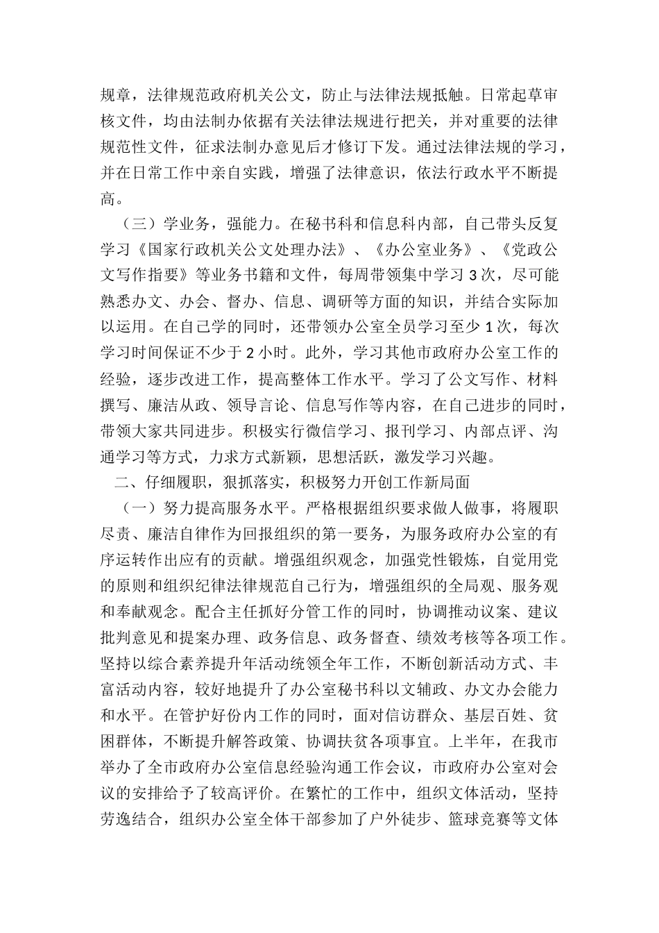 2024年述职述德述廉报告_第2页