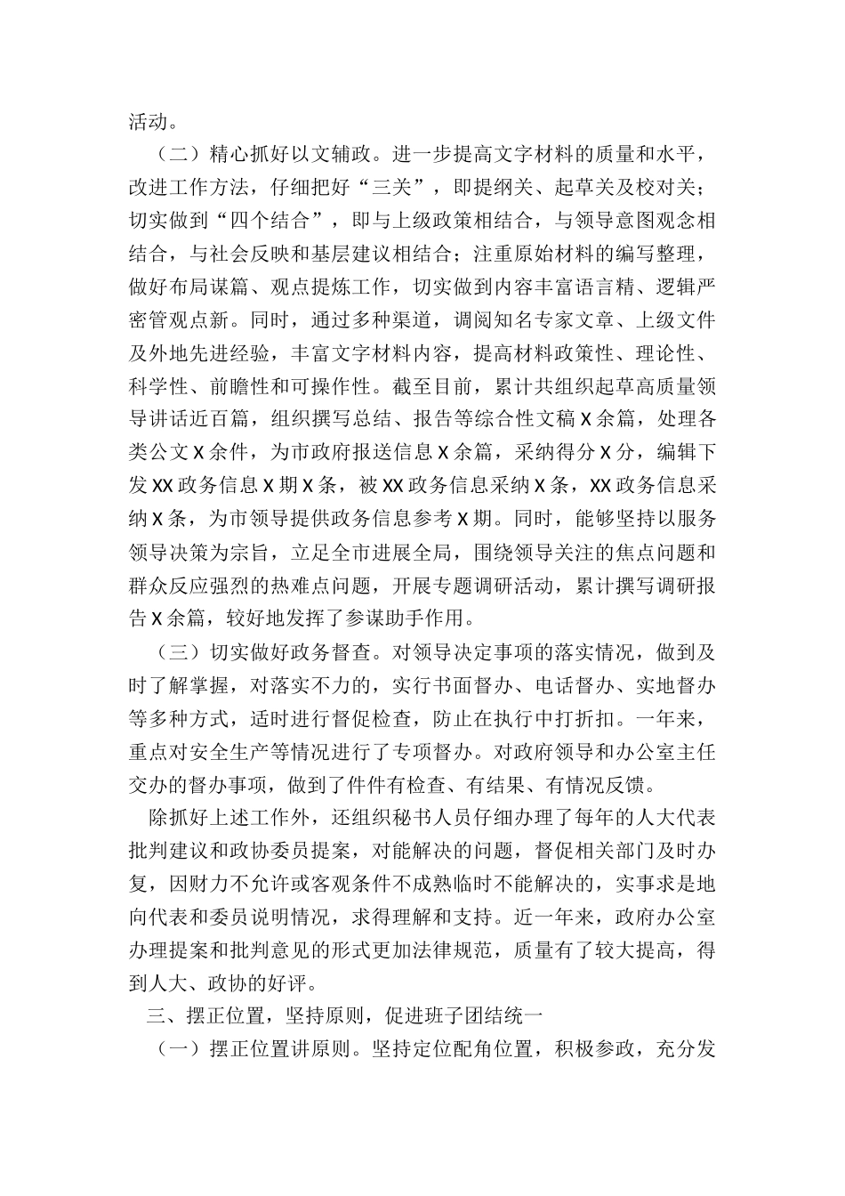 2024年述职述德述廉报告_第3页