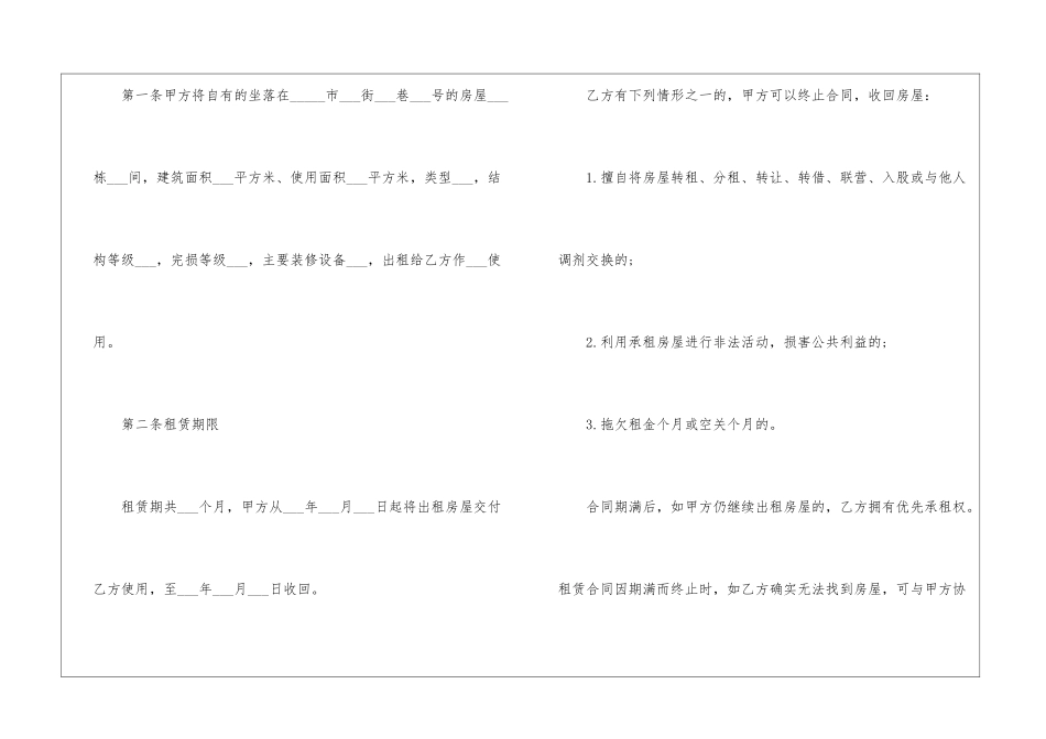 2024年连云港市房屋租赁合同3篇_第2页