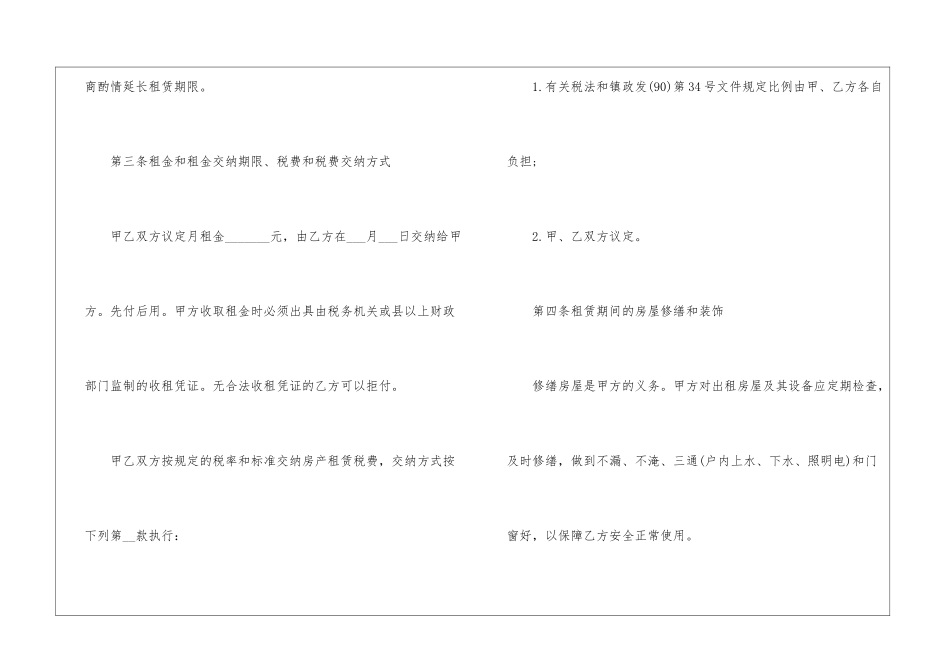 2024年连云港市房屋租赁合同3篇_第3页