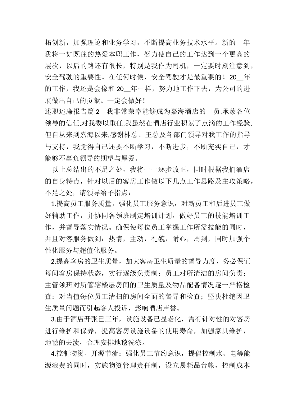 2024年述职述廉报告_第2页