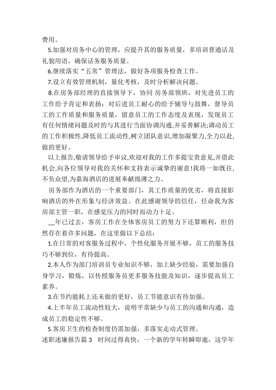 2024年述职述廉报告_第3页