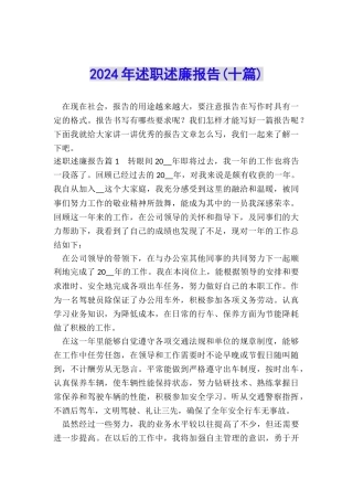 2024年述职述廉报告