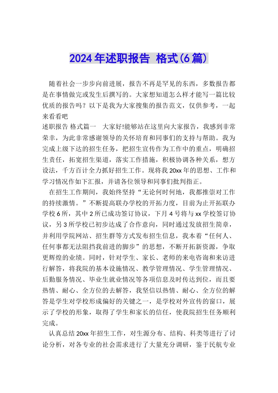 2024年述职报告-格式_第1页