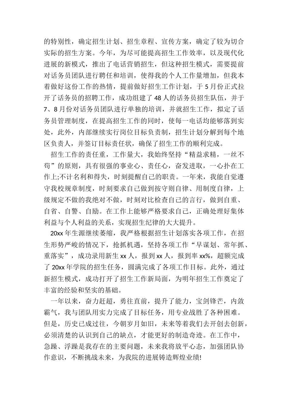 2024年述职报告-格式_第2页