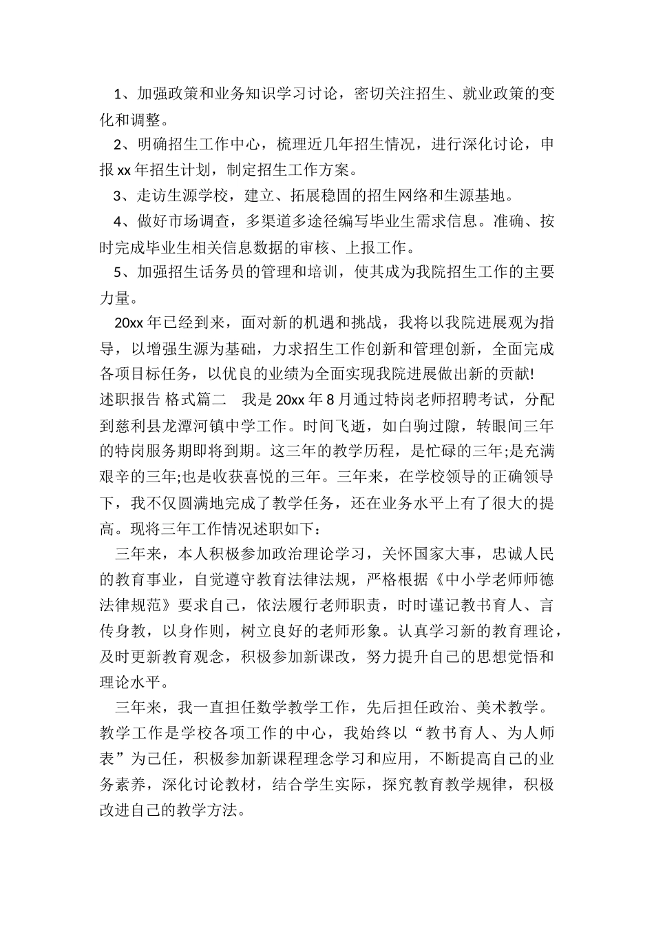 2024年述职报告-格式_第3页