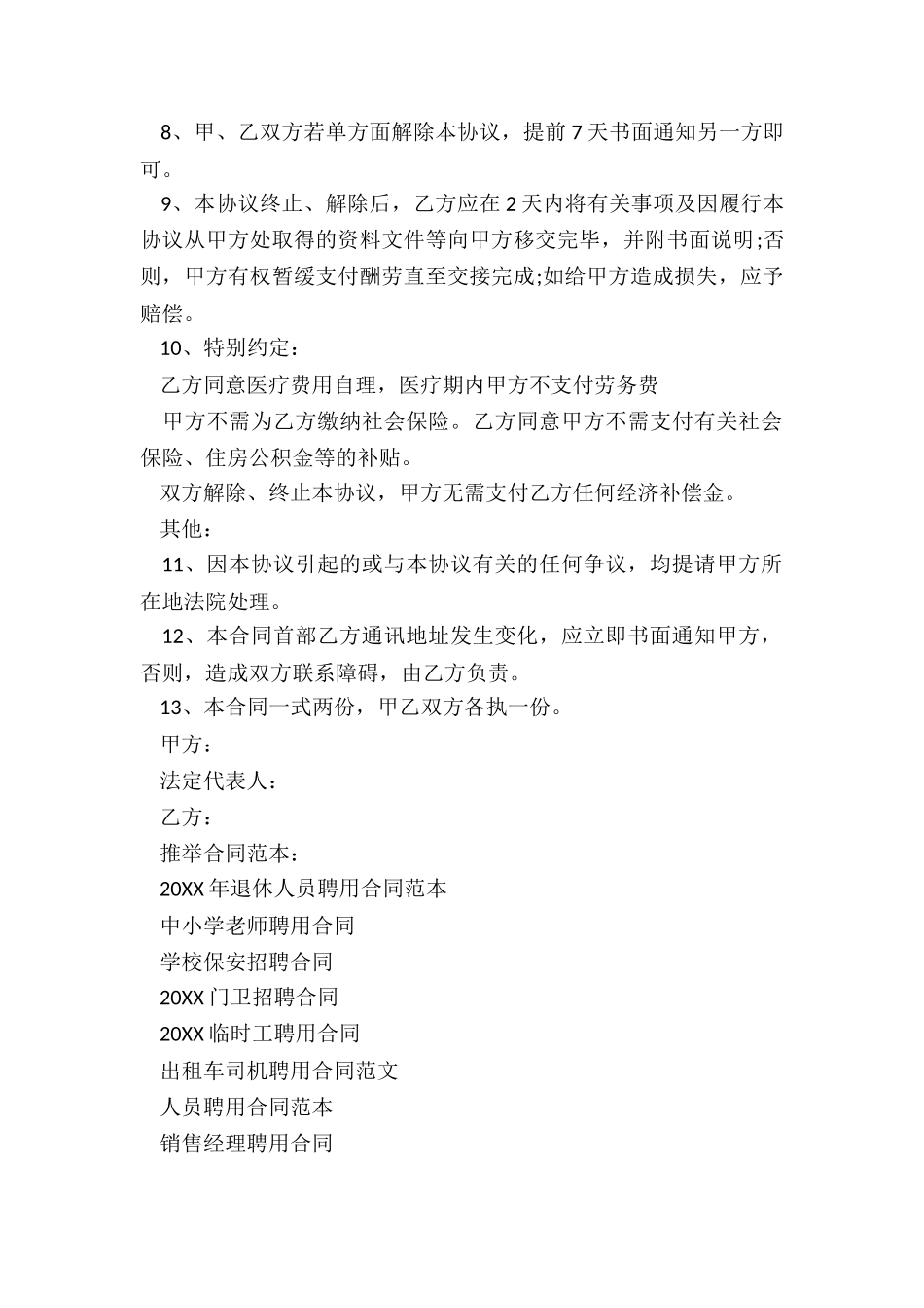 2024年退休人员聘用合同范本_第2页