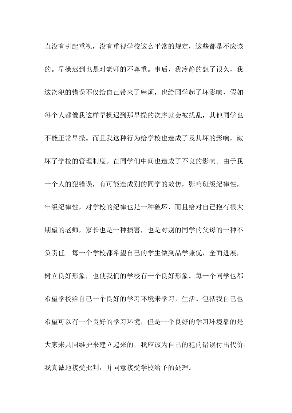 2024年迟到检讨书锦集9篇_第3页