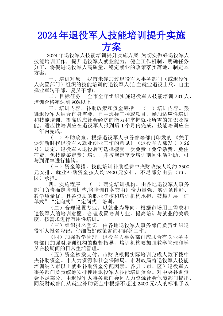 2024年退役军人技能培训提升实施方案-_第1页