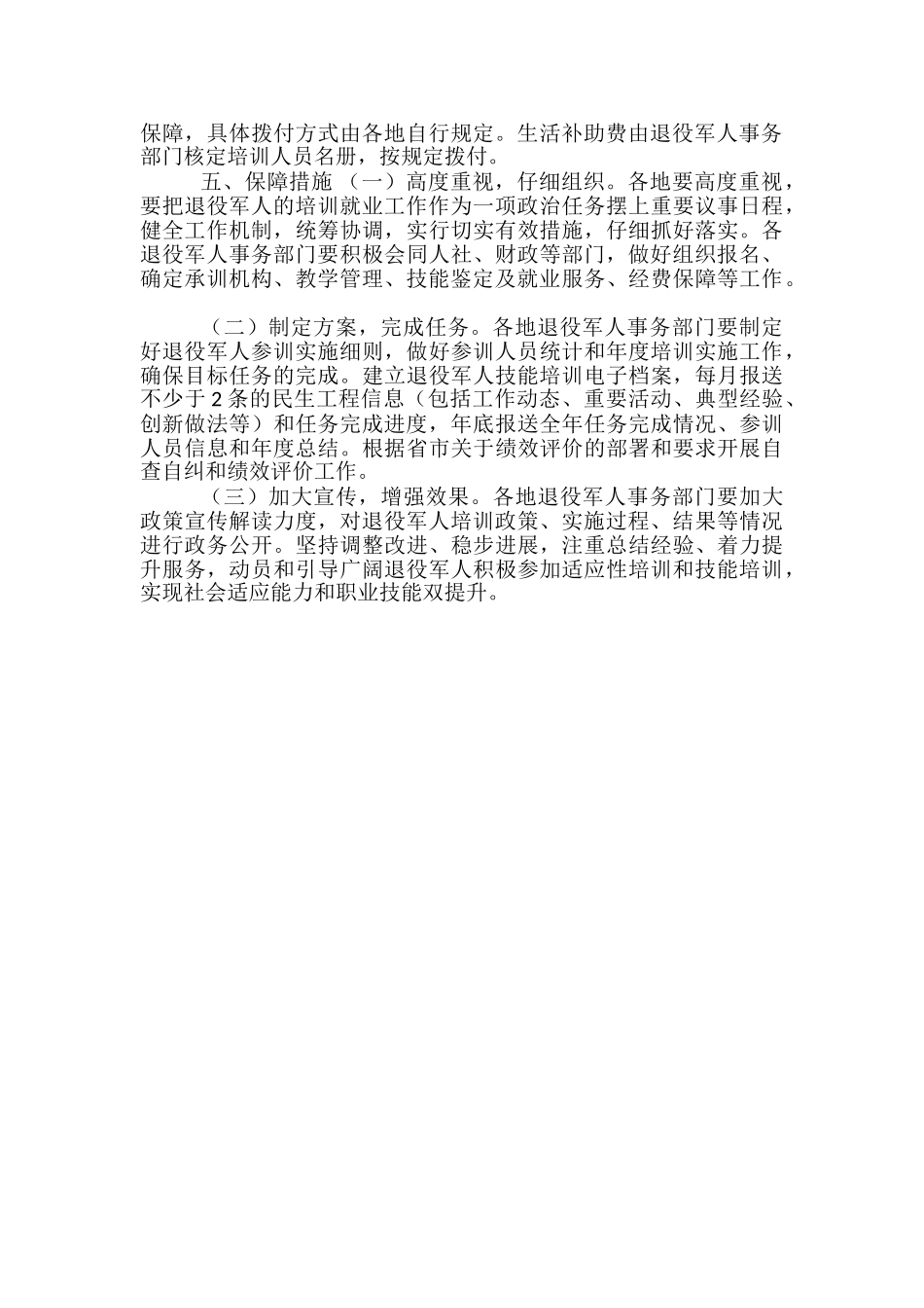 2024年退役军人技能培训提升实施方案-_第2页