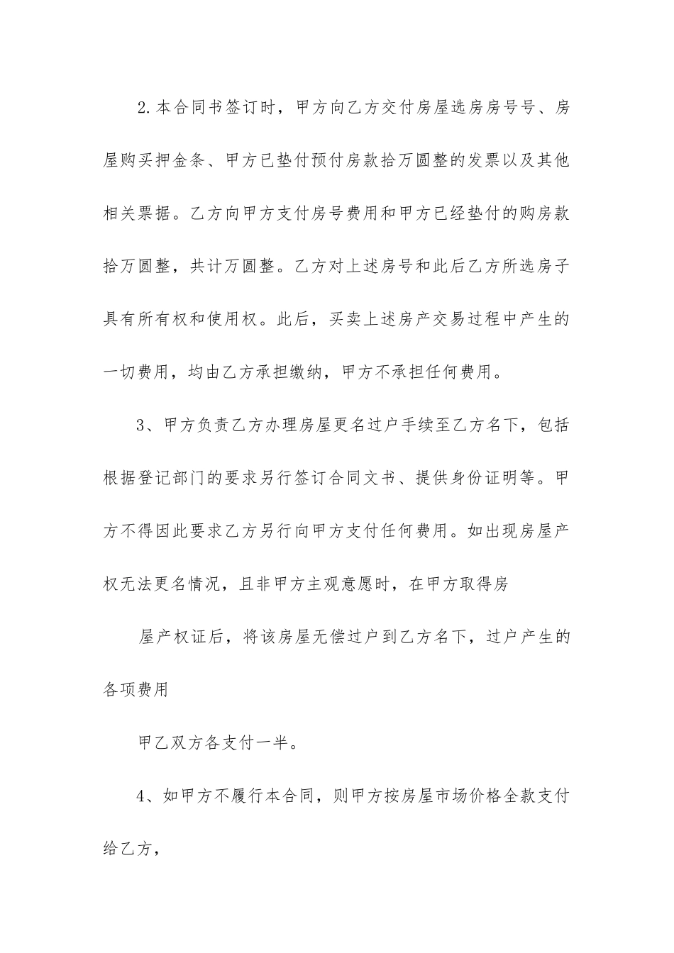 2024年选房号买卖合同_第2页