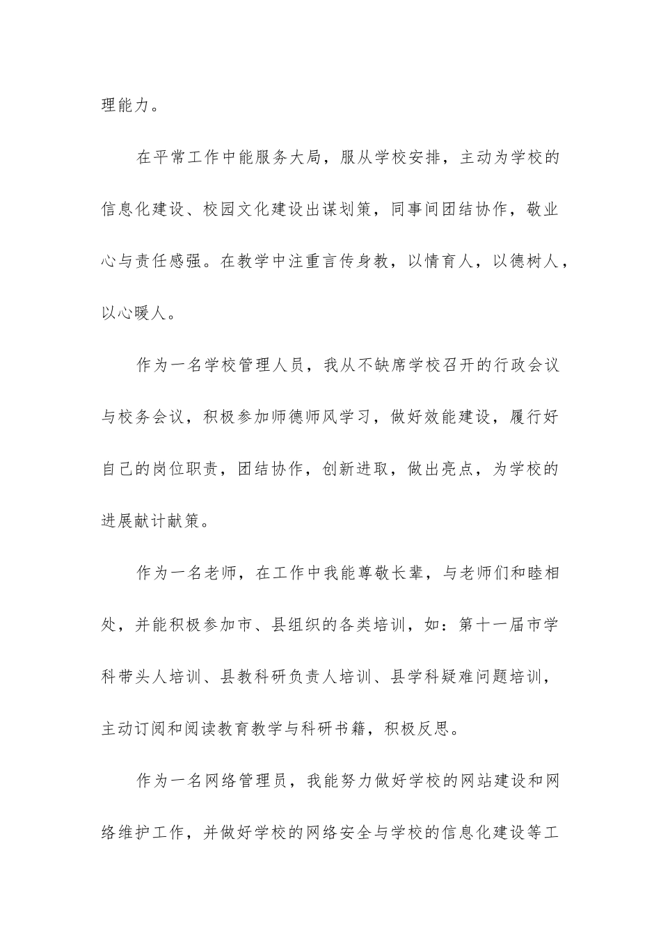 2024年述职报告字号格式_第2页