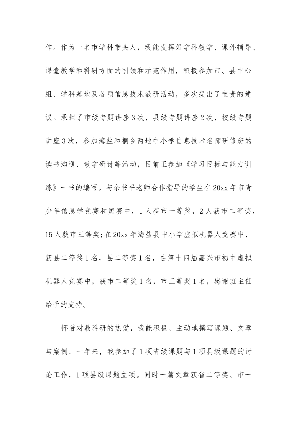 2024年述职报告字号格式_第3页