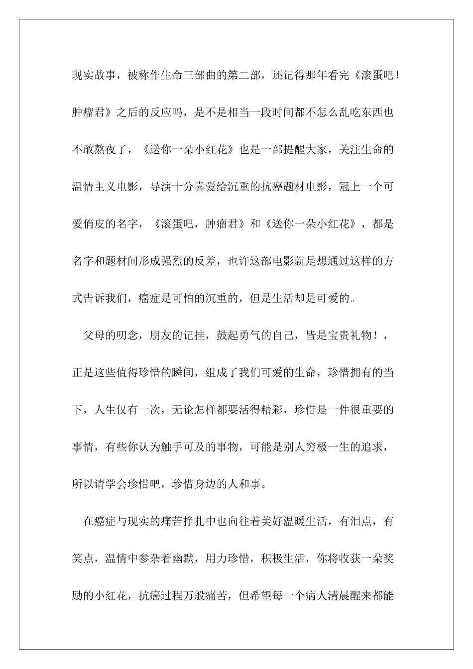2024年送你一朵小红花观后感范本_第3页