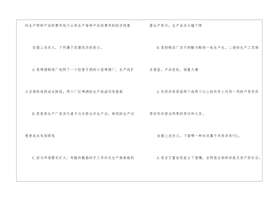 2024年选调生考试综合测试题及参考答案解析_第2页