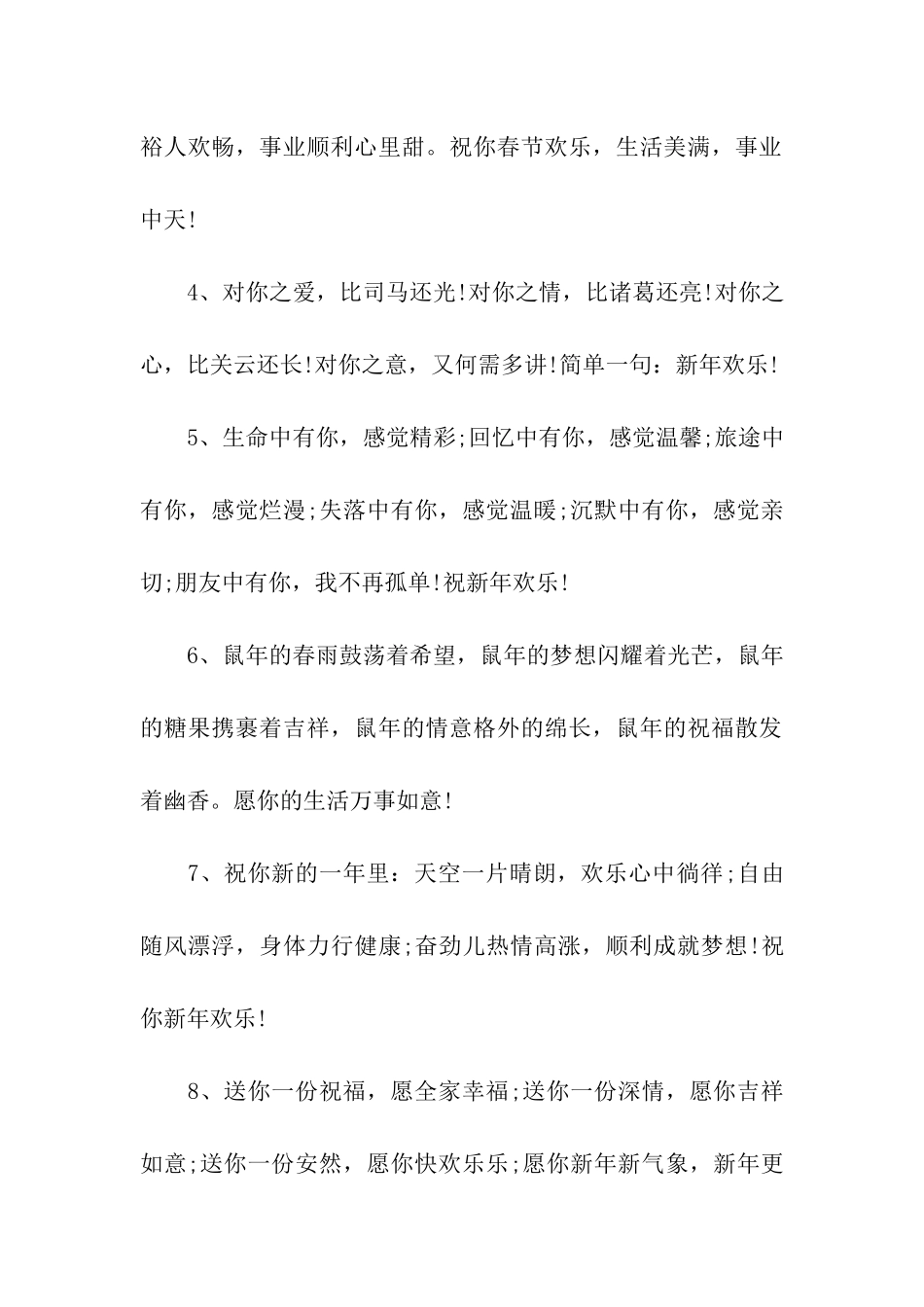 2024年适合发朋友圈祝福话语短信_第2页