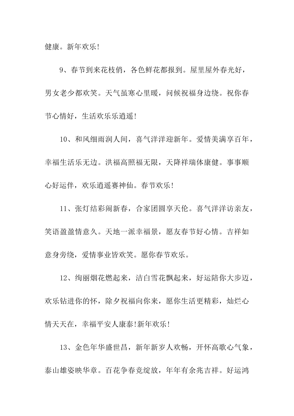 2024年适合发朋友圈祝福话语短信_第3页