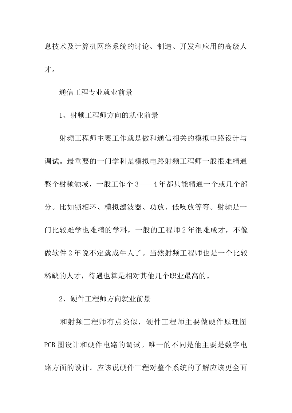 2024年通信工程专业就业前景_第2页