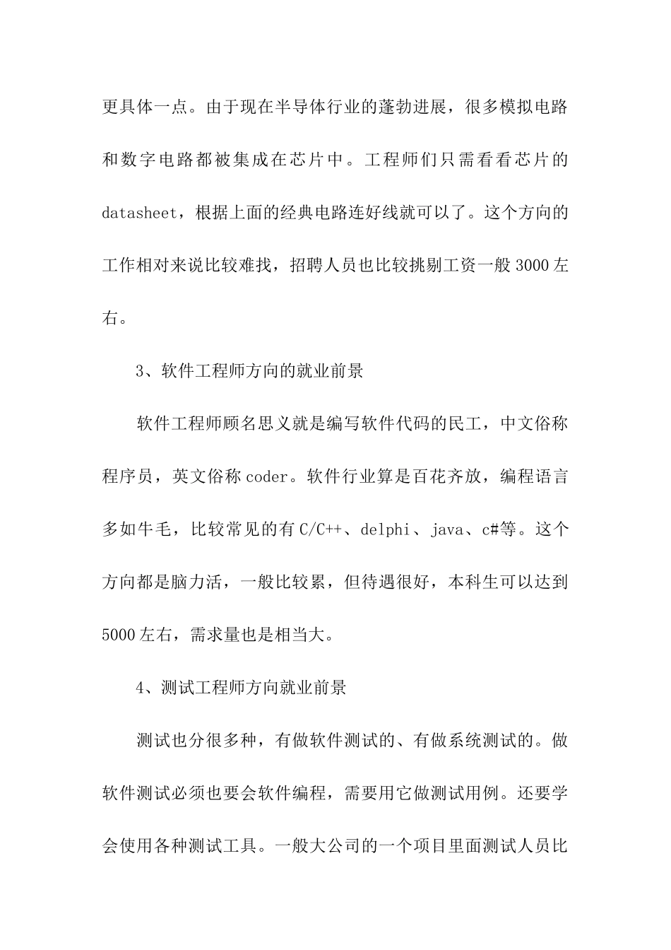 2024年通信工程专业就业前景_第3页