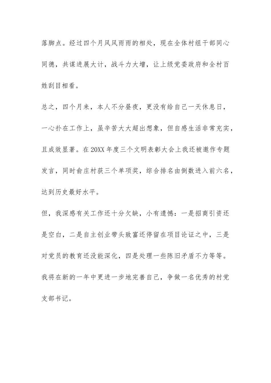 2024年选派干部到村工作总结-_第3页