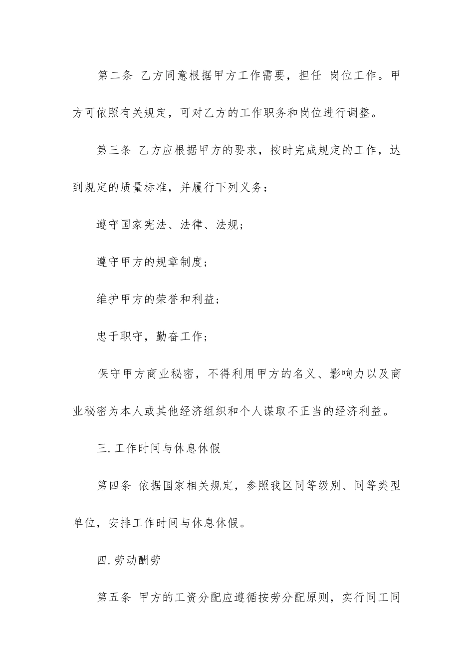 2024年送餐员雇佣合同_第2页