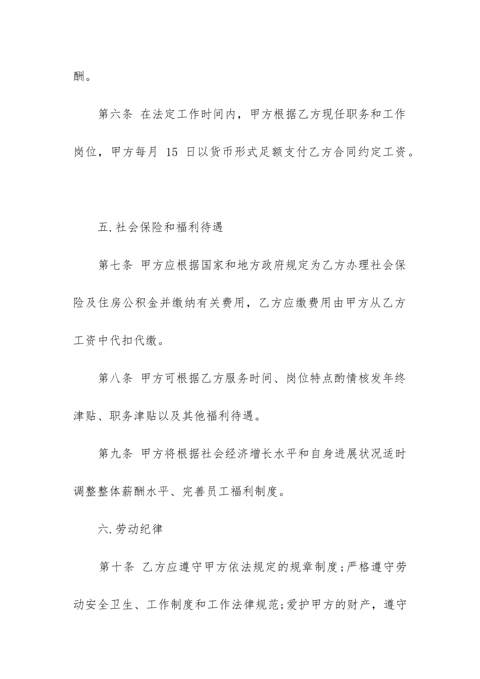 2024年送餐员雇佣合同_第3页