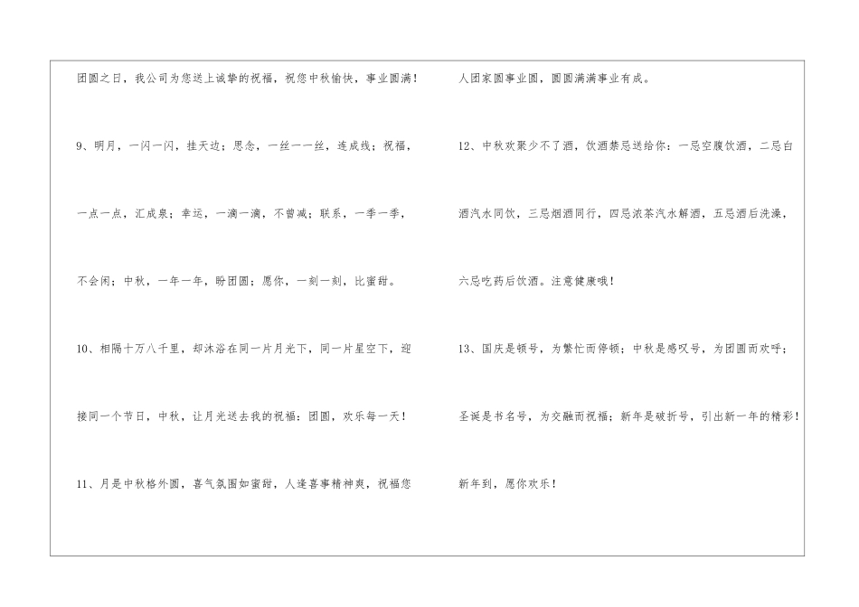 2024年通用中秋祝词集锦60句_第3页