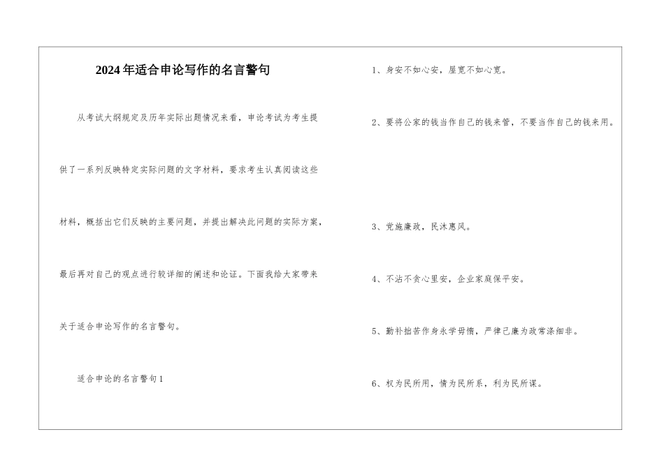 2024年适合申论写作的名言警句_第1页