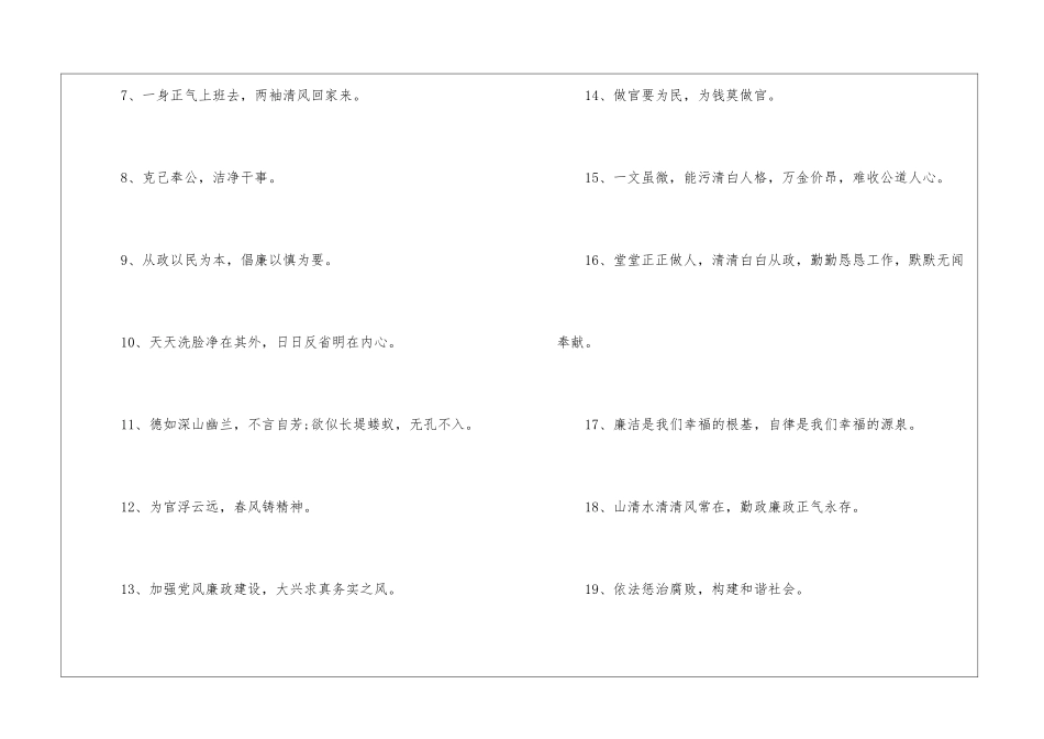 2024年适合申论写作的名言警句_第2页