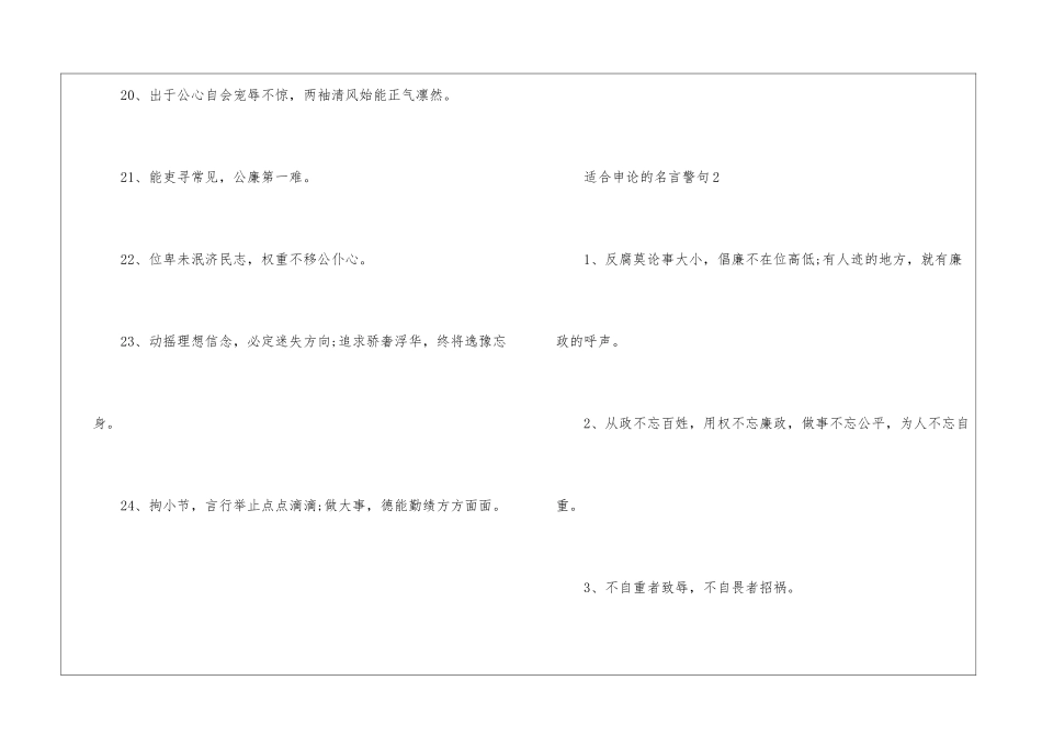 2024年适合申论写作的名言警句_第3页
