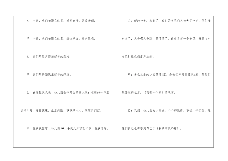 2024年通用元旦新年主持词_第2页